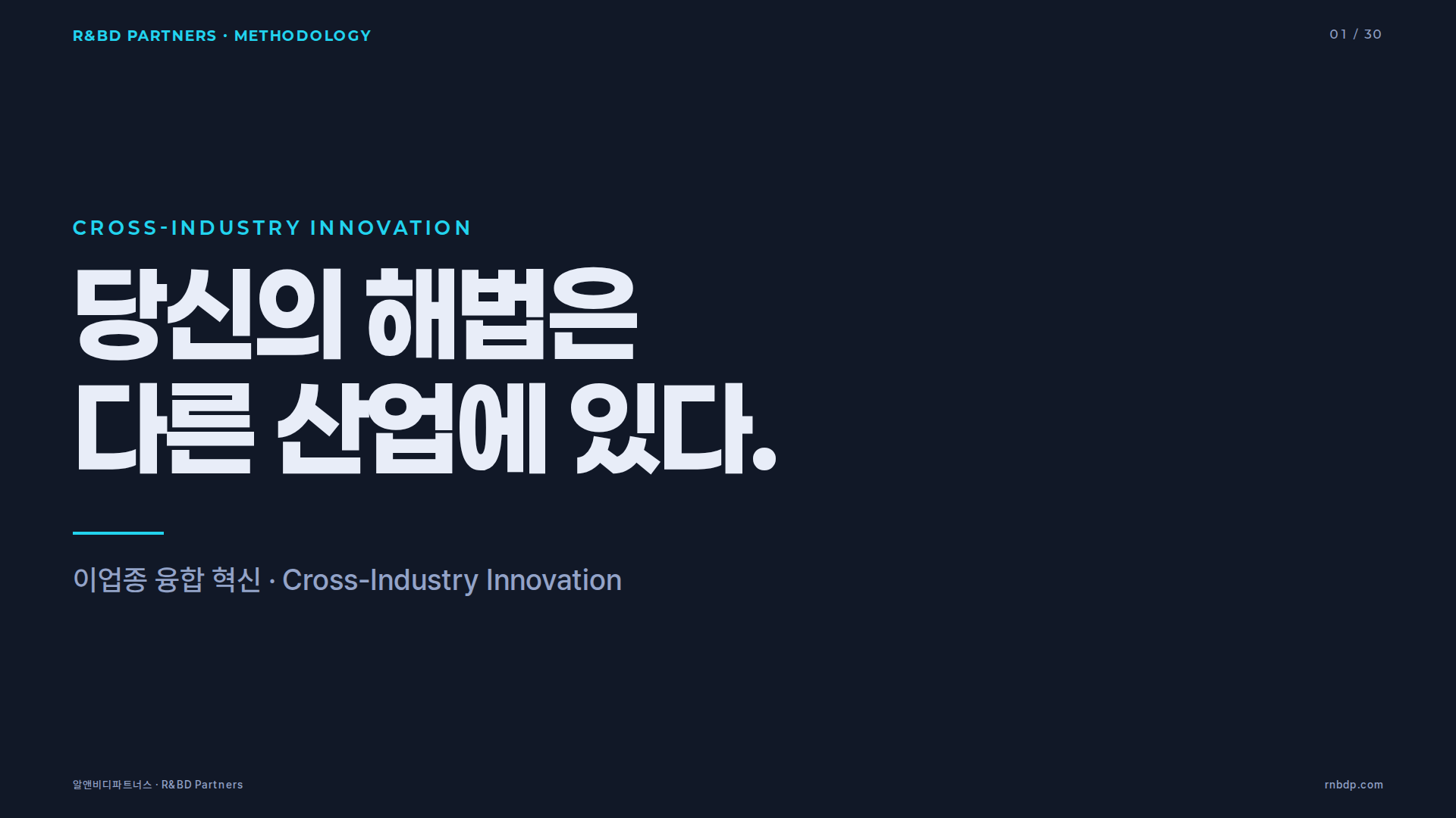 이업종 융합 혁신 표지 슬라이드