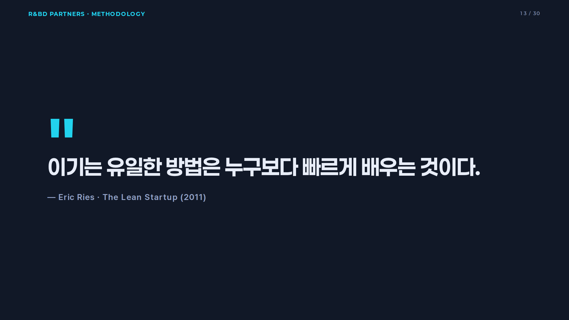 프로토타이핑 세 가지 관점 — 빠르게 만들기, 충실도 사다리, 학습 목적