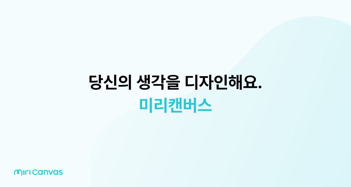 미리캔버스 — 한국어 디자인 도구 썸네일
