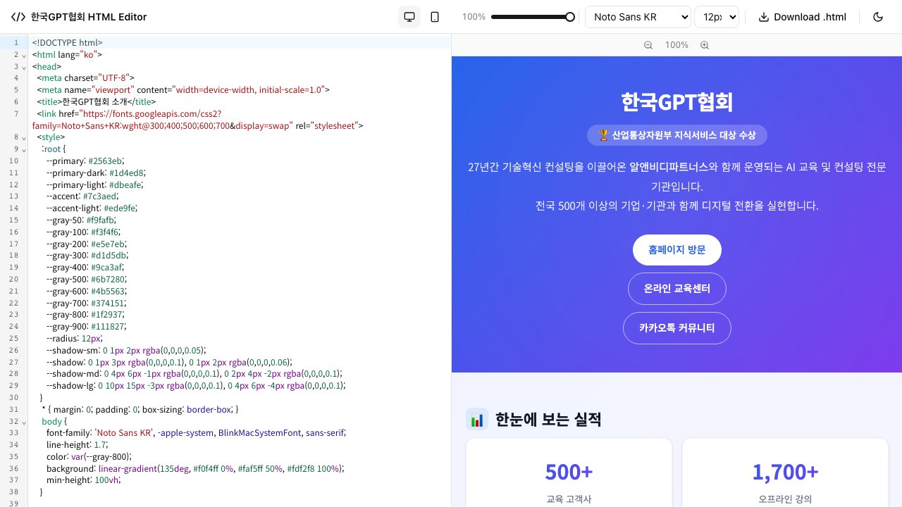 HTML 에디터 — R&BD Partners 자체 개발 SaaS 썸네일