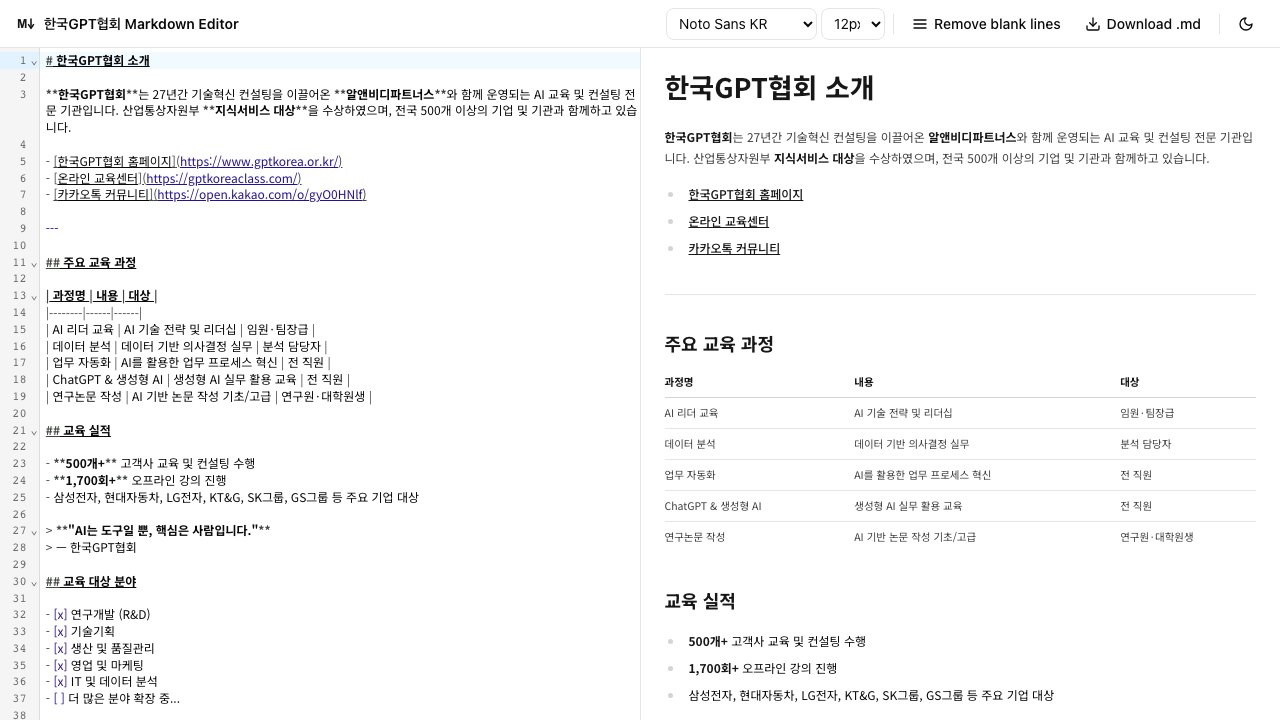 마크다운 에디터 — R&BD Partners 자체 개발 SaaS 썸네일