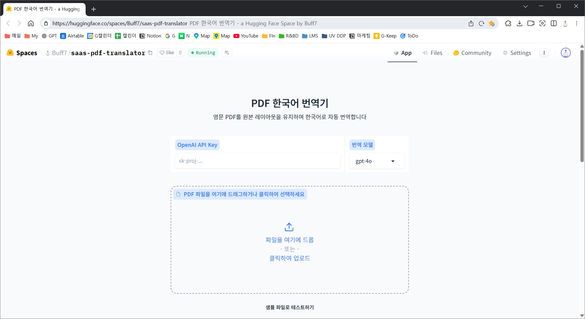 PDF 번역기