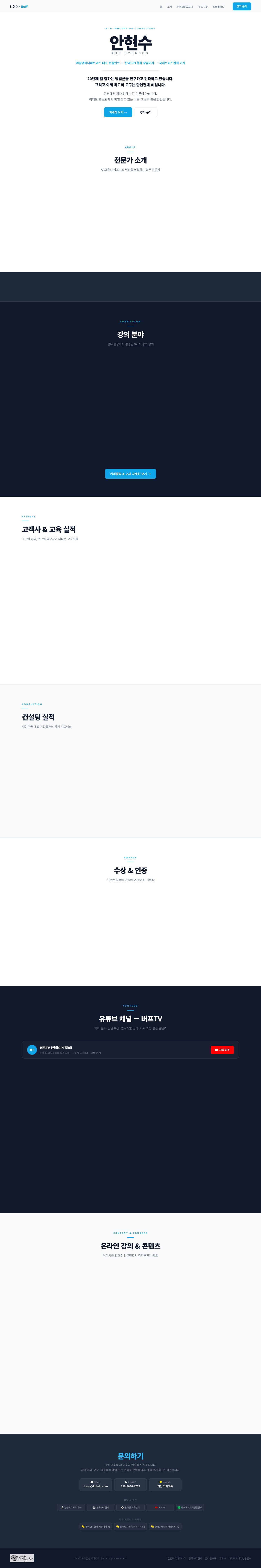 안현수 퍼스널 브랜딩 홈페이지