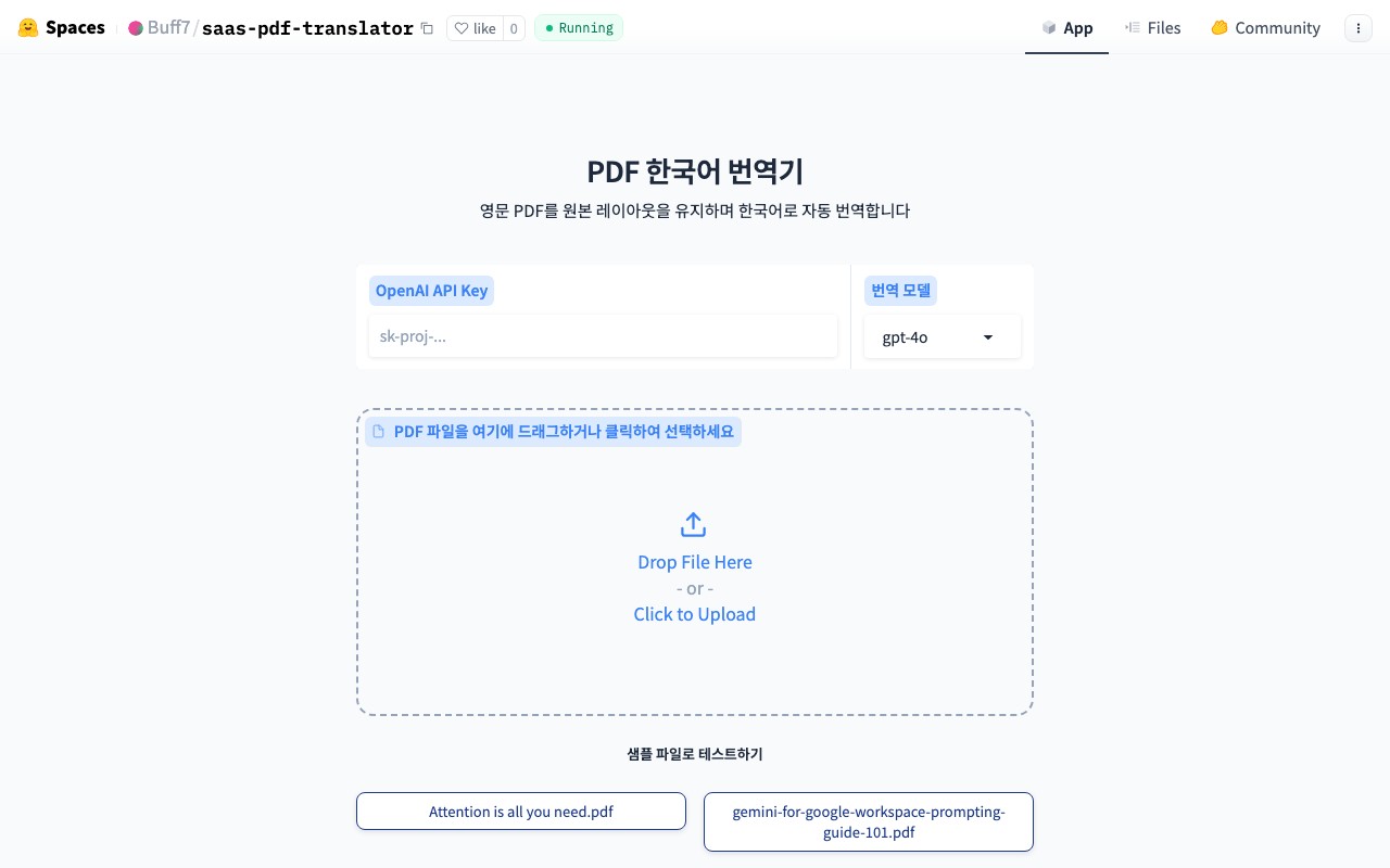 PDF 번역기